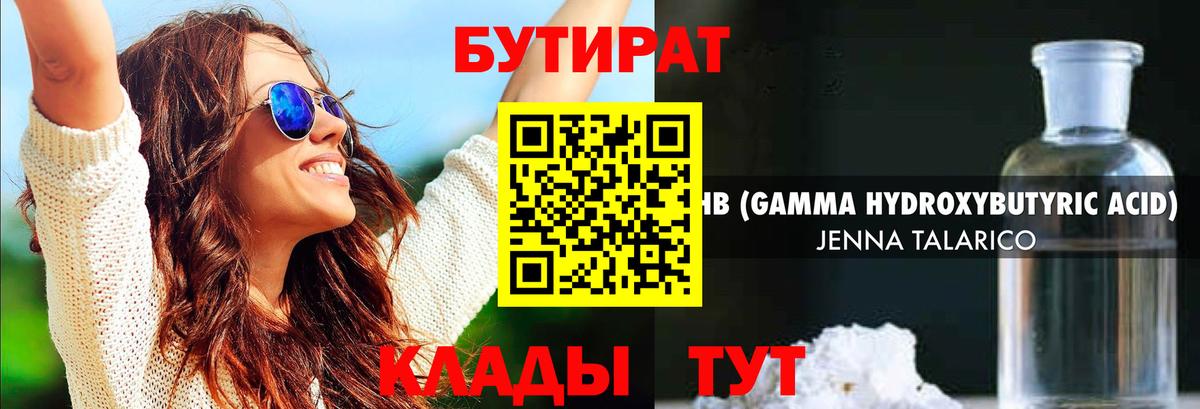 Бутират вода Чапаевск