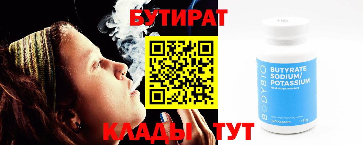 Бутират GHB  Вход с VPN  Чапаевск 