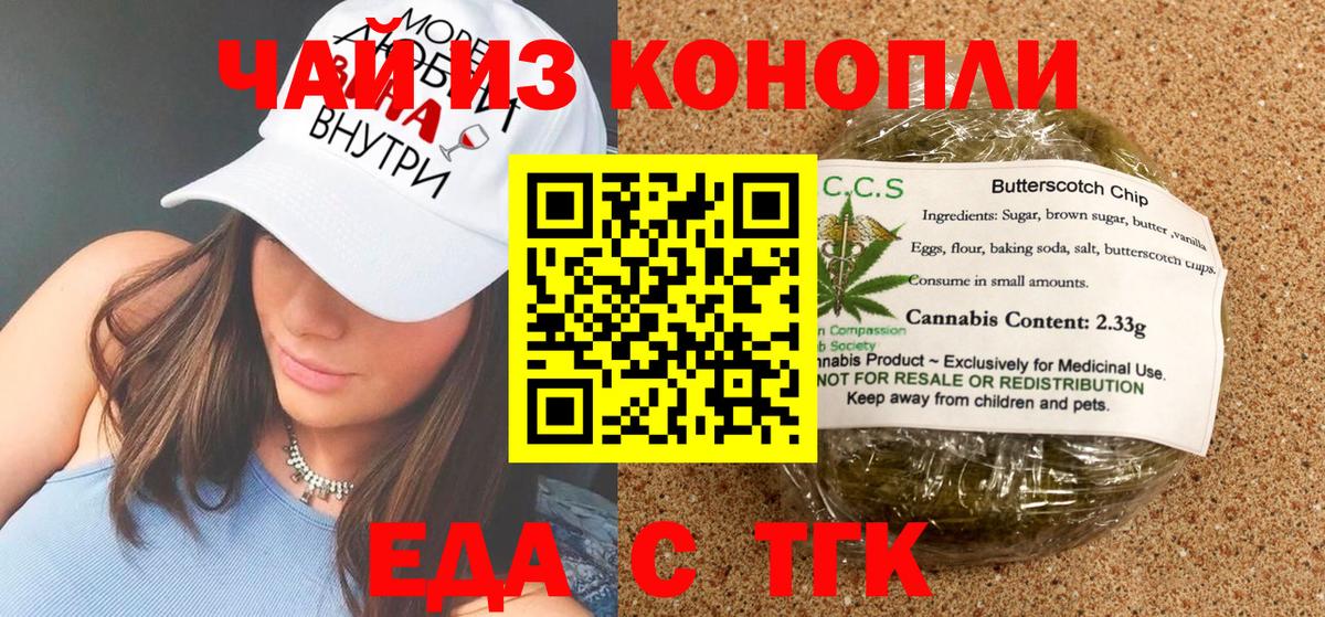 Печенье с ТГК марихуана Чапаевск