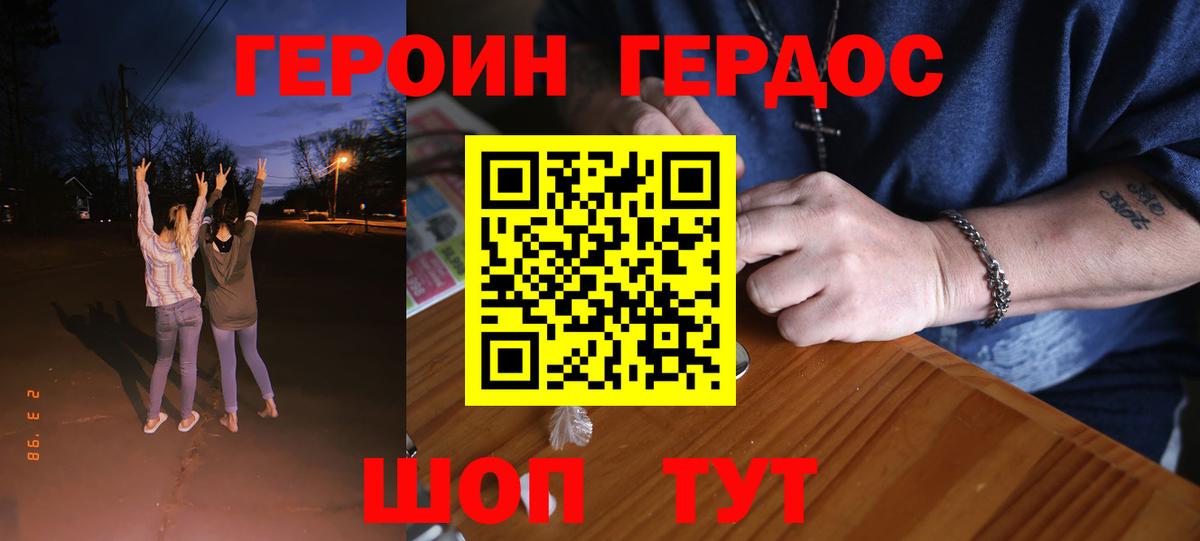 ГЕРОИН  ГЕРОИН белый  Вход с VPN  Чапаевск 