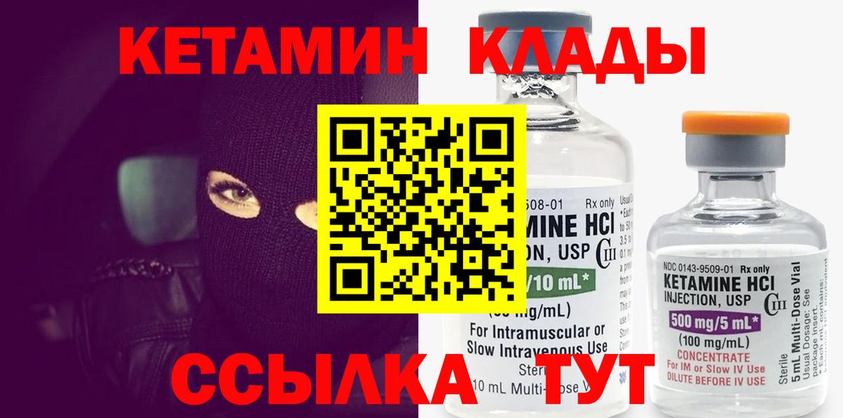 Кетамин VHQ Чапаевск