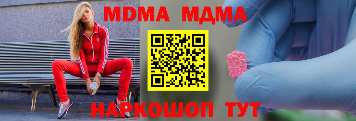 МДМА crystal  Вход с VPN  МДМА crystal  МДМА  Чапаевск 