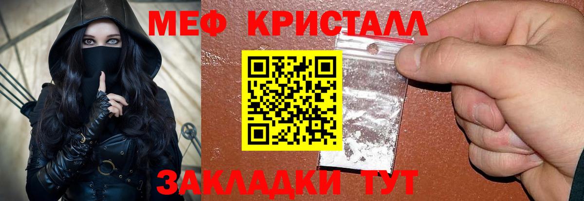 Мефедрон кристаллы Чапаевск